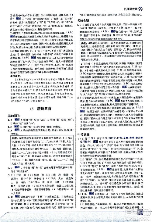 现代教育出版社2020走向中考考场八年级语文上册部编版答案