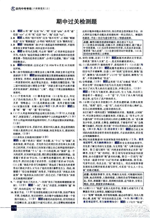 现代教育出版社2020走向中考考场八年级语文上册部编版答案 现代教育出版社2020走向中考考场八年级语文上册部编版答案