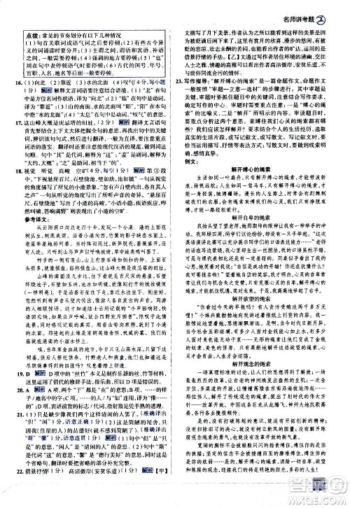 现代教育出版社2020走向中考考场八年级语文上册部编版答案