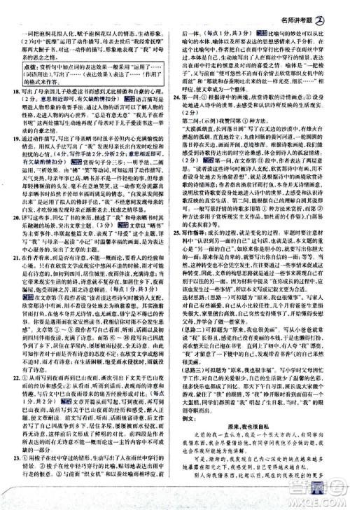 现代教育出版社2020走向中考考场八年级语文上册部编版答案 现代教育出版社2020走向中考考场八年级语文上册部编版答案