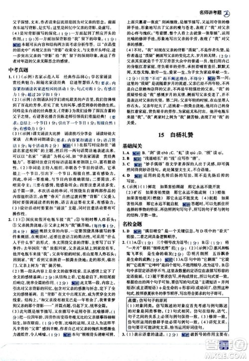 现代教育出版社2020走向中考考场八年级语文上册部编版答案 现代教育出版社2020走向中考考场八年级语文上册部编版答案