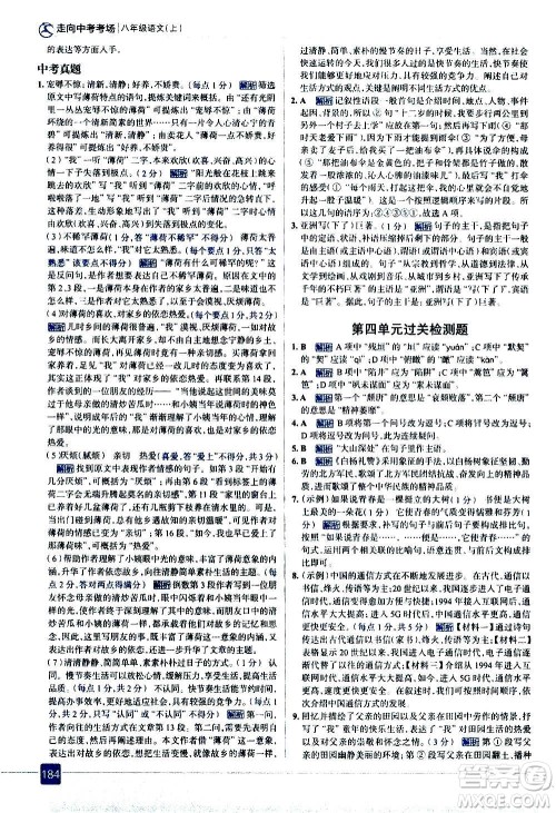 现代教育出版社2020走向中考考场八年级语文上册部编版答案 现代教育出版社2020走向中考考场八年级语文上册部编版答案