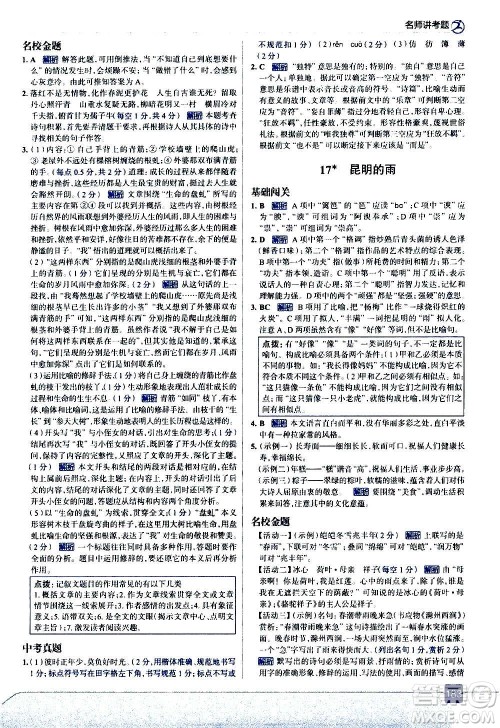 现代教育出版社2020走向中考考场八年级语文上册部编版答案 现代教育出版社2020走向中考考场八年级语文上册部编版答案