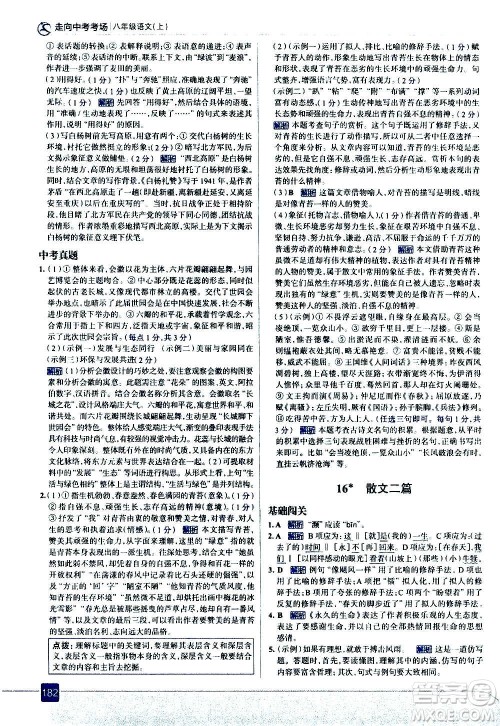 现代教育出版社2020走向中考考场八年级语文上册部编版答案 现代教育出版社2020走向中考考场八年级语文上册部编版答案