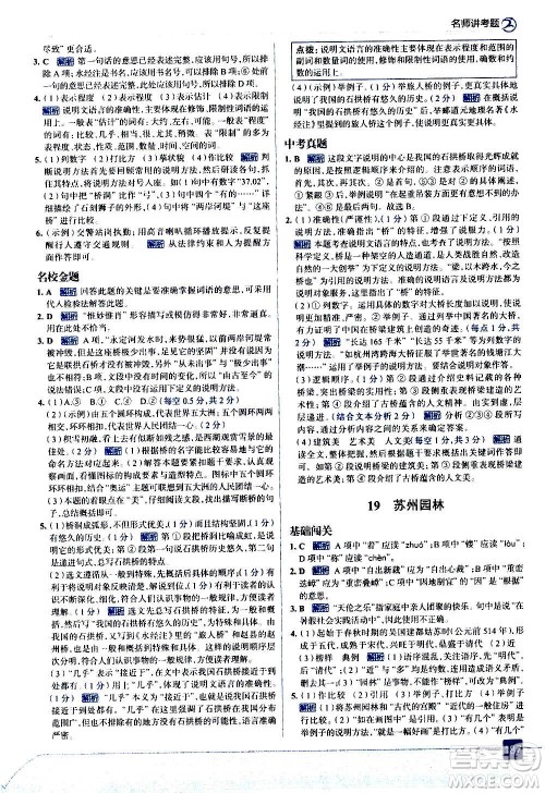 现代教育出版社2020走向中考考场八年级语文上册部编版答案