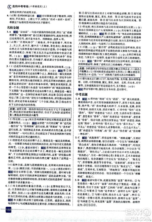 现代教育出版社2020走向中考考场八年级语文上册部编版答案 现代教育出版社2020走向中考考场八年级语文上册部编版答案