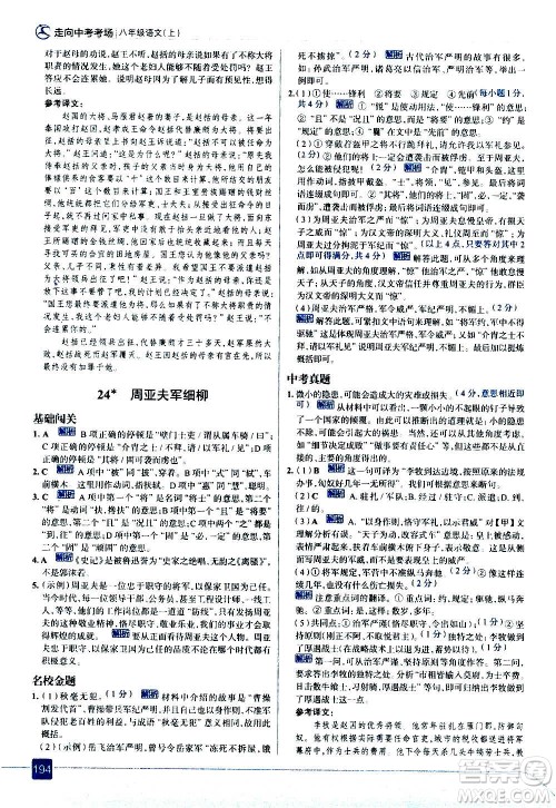 现代教育出版社2020走向中考考场八年级语文上册部编版答案 现代教育出版社2020走向中考考场八年级语文上册部编版答案