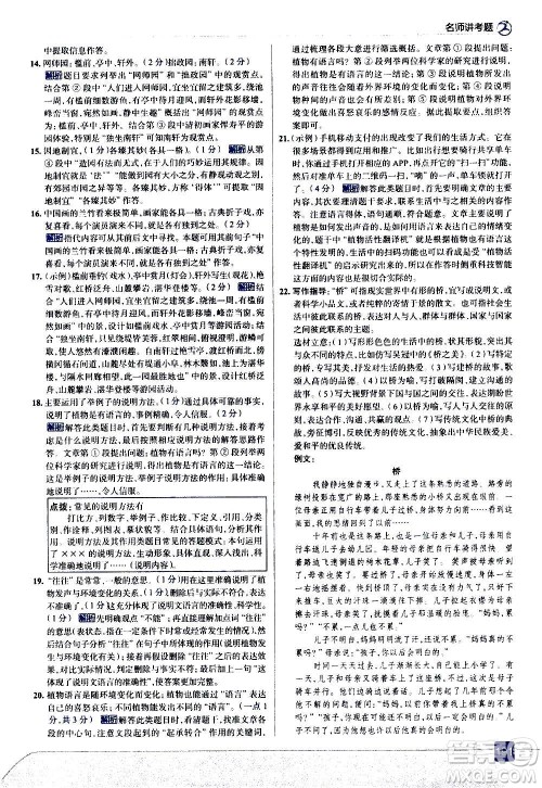 现代教育出版社2020走向中考考场八年级语文上册部编版答案