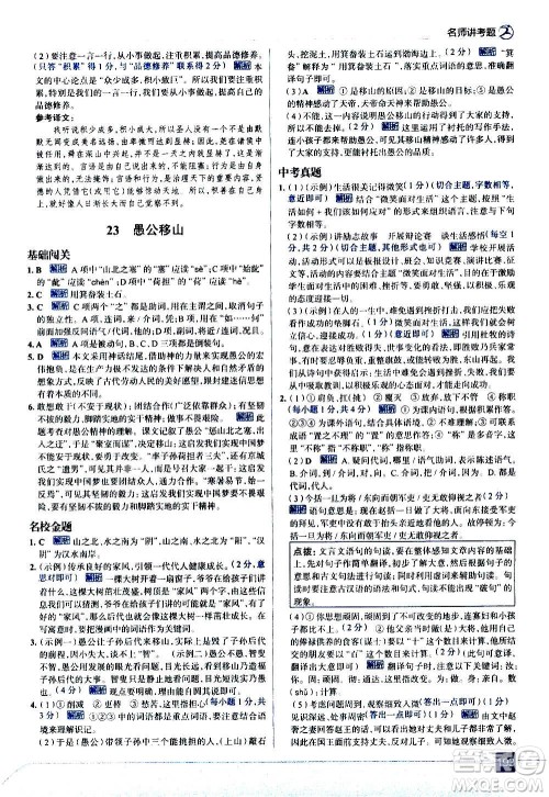 现代教育出版社2020走向中考考场八年级语文上册部编版答案 现代教育出版社2020走向中考考场八年级语文上册部编版答案