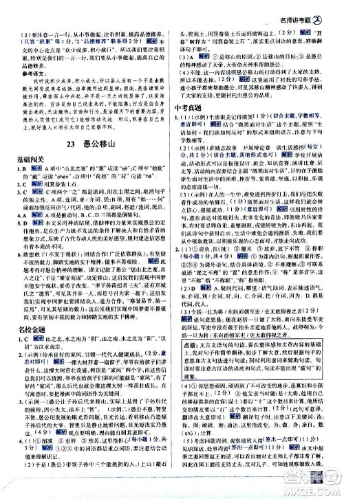 现代教育出版社2020走向中考考场八年级语文上册部编版答案