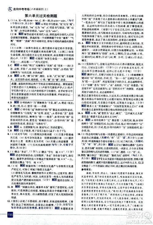 现代教育出版社2020走向中考考场八年级语文上册部编版答案 现代教育出版社2020走向中考考场八年级语文上册部编版答案