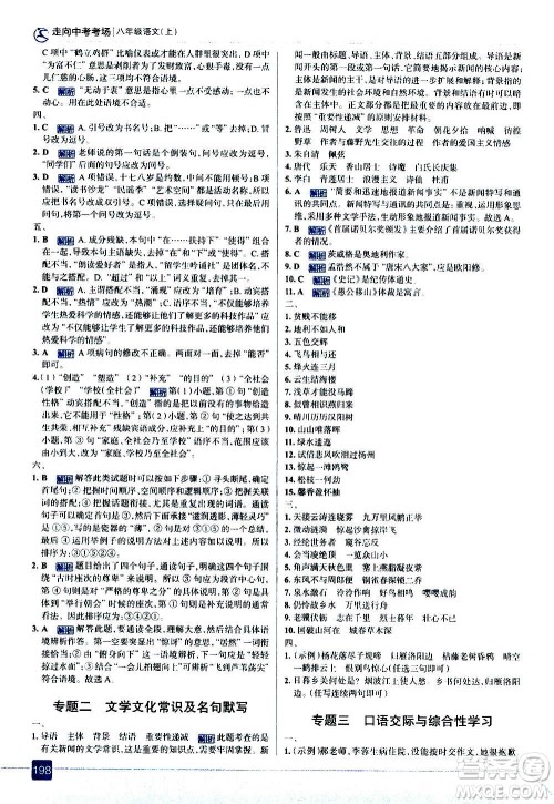 现代教育出版社2020走向中考考场八年级语文上册部编版答案 现代教育出版社2020走向中考考场八年级语文上册部编版答案