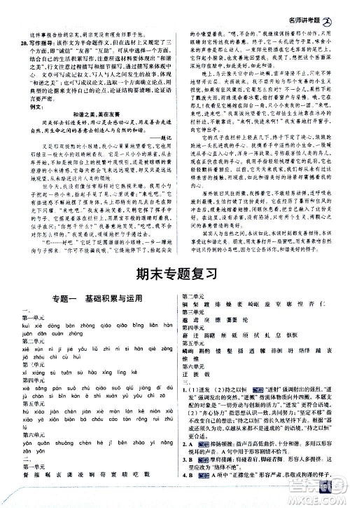 现代教育出版社2020走向中考考场八年级语文上册部编版答案 现代教育出版社2020走向中考考场八年级语文上册部编版答案