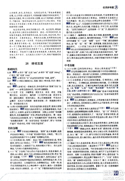 现代教育出版社2020走向中考考场八年级语文上册部编版答案 现代教育出版社2020走向中考考场八年级语文上册部编版答案