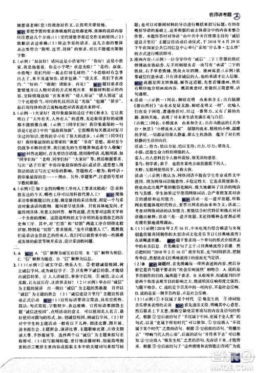 现代教育出版社2020走向中考考场八年级语文上册部编版答案 现代教育出版社2020走向中考考场八年级语文上册部编版答案