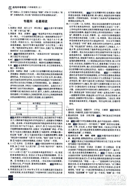 现代教育出版社2020走向中考考场八年级语文上册部编版答案 现代教育出版社2020走向中考考场八年级语文上册部编版答案