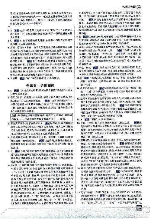 现代教育出版社2020走向中考考场八年级语文上册部编版答案