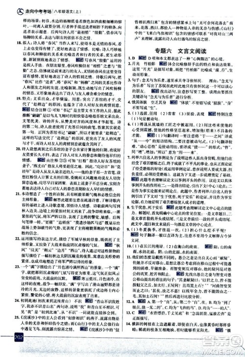 现代教育出版社2020走向中考考场八年级语文上册部编版答案