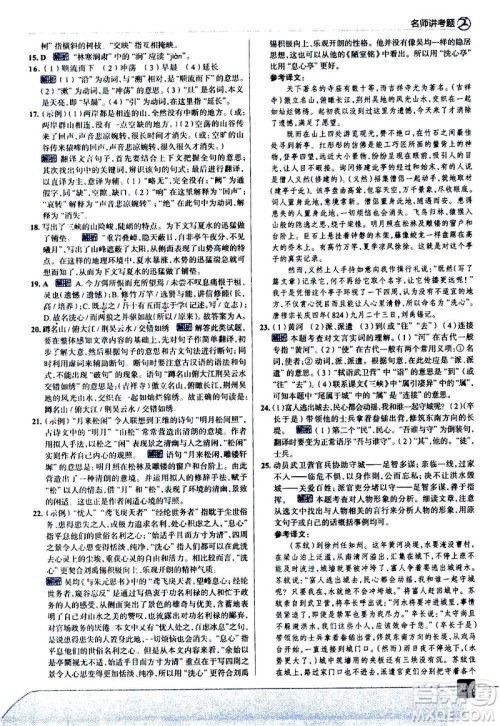 现代教育出版社2020走向中考考场八年级语文上册部编版答案 现代教育出版社2020走向中考考场八年级语文上册部编版答案