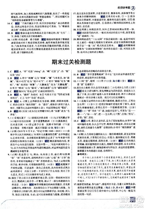 现代教育出版社2020走向中考考场八年级语文上册部编版答案 现代教育出版社2020走向中考考场八年级语文上册部编版答案