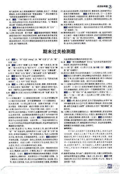 现代教育出版社2020走向中考考场八年级语文上册部编版答案