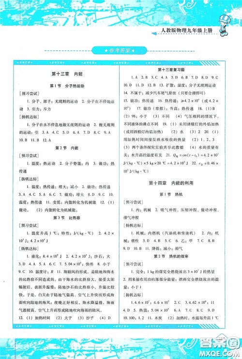 湖南少年儿童出版社2020课程基础训练九年级物理上册人教版答案