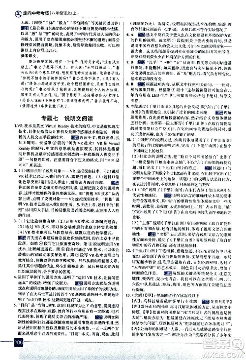 现代教育出版社2020走向中考考场八年级语文上册部编版答案 现代教育出版社2020走向中考考场八年级语文上册部编版答案