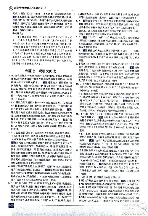 现代教育出版社2020走向中考考场八年级语文上册部编版答案