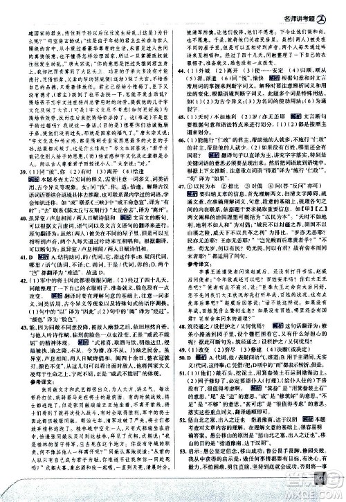 现代教育出版社2020走向中考考场八年级语文上册部编版答案 现代教育出版社2020走向中考考场八年级语文上册部编版答案