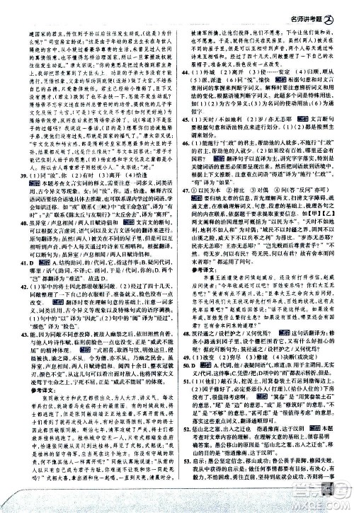 现代教育出版社2020走向中考考场八年级语文上册部编版答案