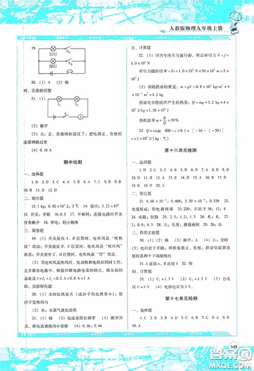 湖南少年儿童出版社2020课程基础训练九年级物理上册人教版答案