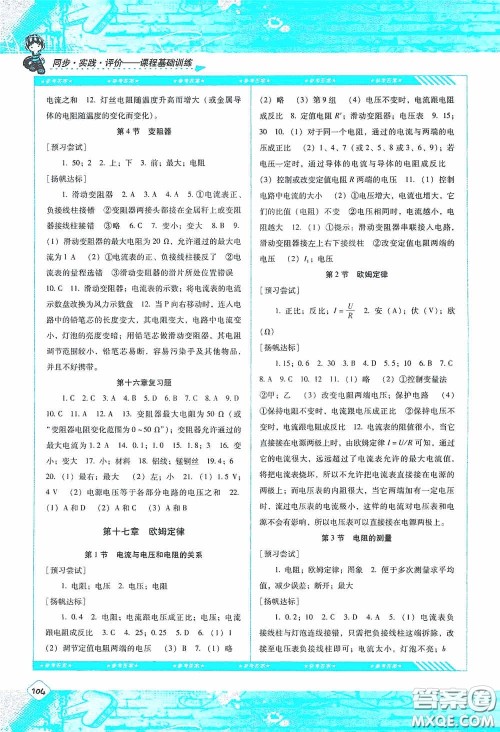 湖南少年儿童出版社2020课程基础训练九年级物理上册人教版答案
