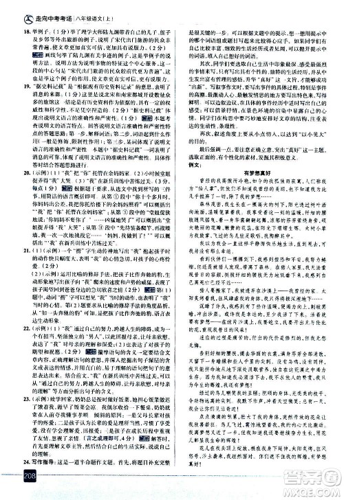 现代教育出版社2020走向中考考场八年级语文上册部编版答案