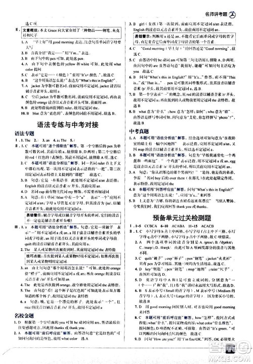 现代教育出版社2020走向中考考场七年级英语上册RJ人教版答案 现代教育出版社2020走向中考考场七年级英语上册RJ人教版答案