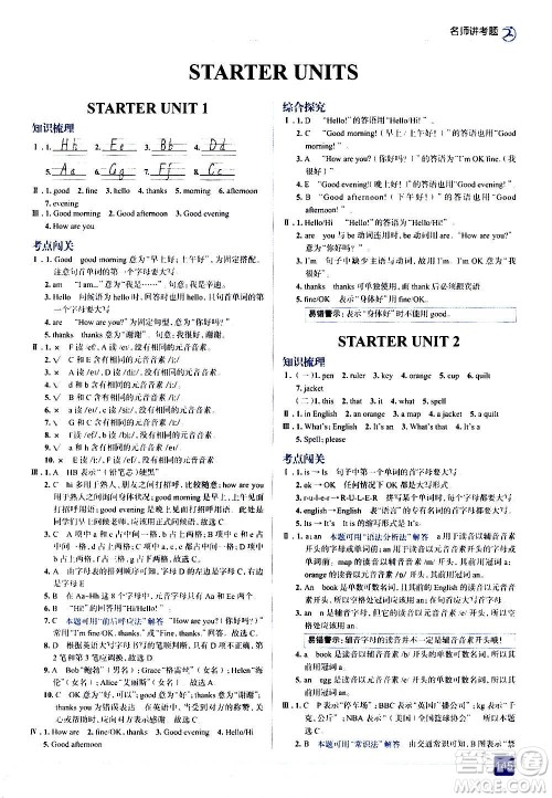 现代教育出版社2020走向中考考场七年级英语上册RJ人教版答案 现代教育出版社2020走向中考考场七年级英语上册RJ人教版答案