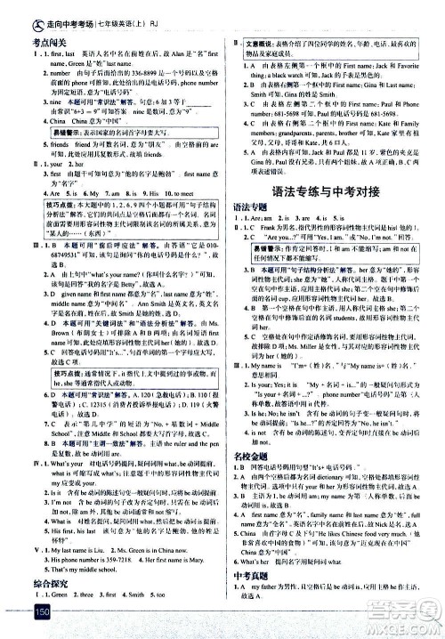 现代教育出版社2020走向中考考场七年级英语上册RJ人教版答案 现代教育出版社2020走向中考考场七年级英语上册RJ人教版答案