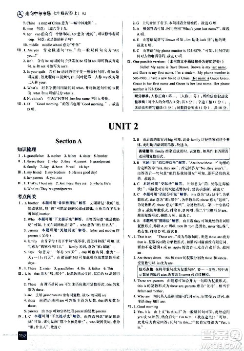 现代教育出版社2020走向中考考场七年级英语上册RJ人教版答案 现代教育出版社2020走向中考考场七年级英语上册RJ人教版答案