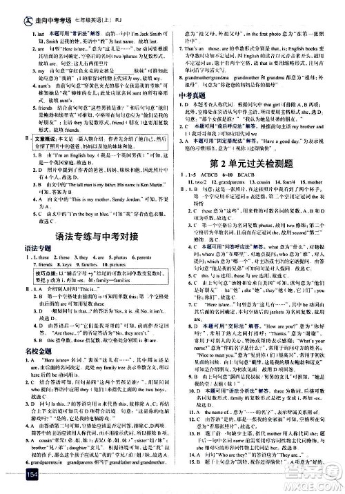 现代教育出版社2020走向中考考场七年级英语上册RJ人教版答案 现代教育出版社2020走向中考考场七年级英语上册RJ人教版答案