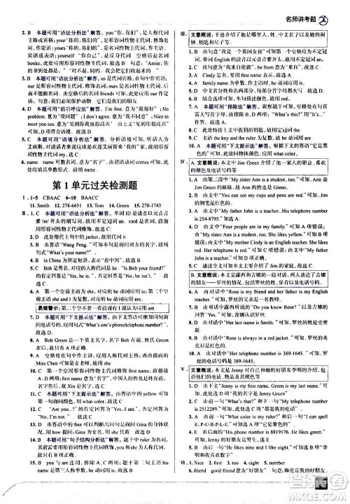 现代教育出版社2020走向中考考场七年级英语上册RJ人教版答案 现代教育出版社2020走向中考考场七年级英语上册RJ人教版答案