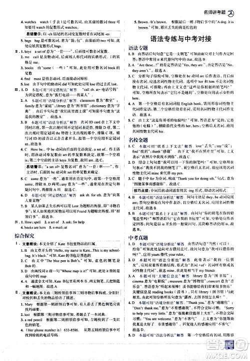 现代教育出版社2020走向中考考场七年级英语上册RJ人教版答案 现代教育出版社2020走向中考考场七年级英语上册RJ人教版答案