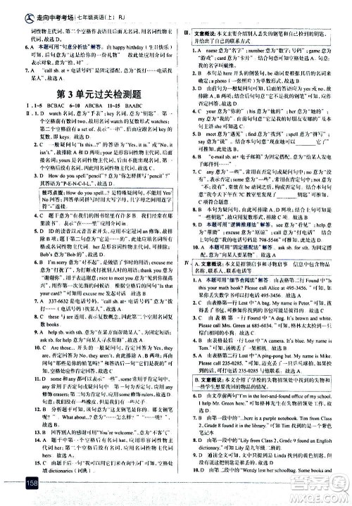 现代教育出版社2020走向中考考场七年级英语上册RJ人教版答案 现代教育出版社2020走向中考考场七年级英语上册RJ人教版答案
