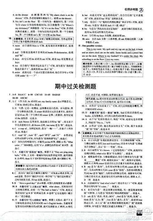 现代教育出版社2020走向中考考场七年级英语上册RJ人教版答案 现代教育出版社2020走向中考考场七年级英语上册RJ人教版答案