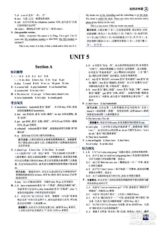 现代教育出版社2020走向中考考场七年级英语上册RJ人教版答案 现代教育出版社2020走向中考考场七年级英语上册RJ人教版答案