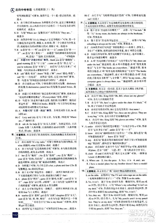 现代教育出版社2020走向中考考场七年级英语上册RJ人教版答案 现代教育出版社2020走向中考考场七年级英语上册RJ人教版答案