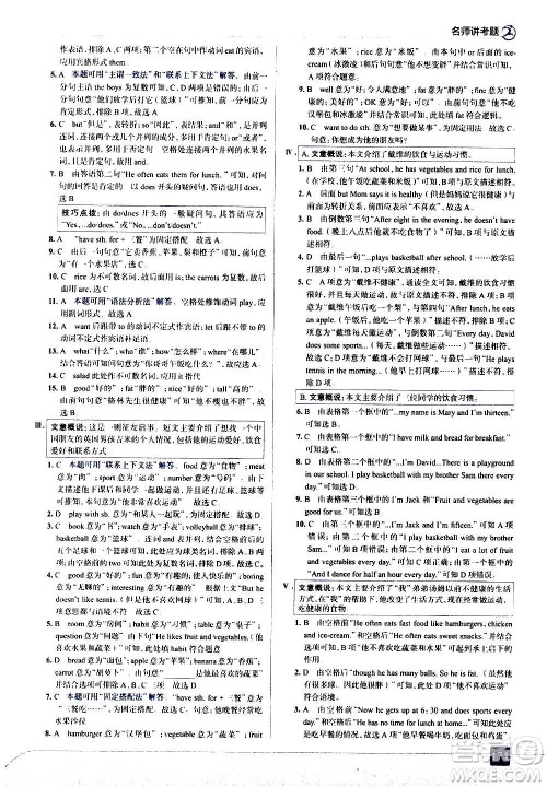 现代教育出版社2020走向中考考场七年级英语上册RJ人教版答案 现代教育出版社2020走向中考考场七年级英语上册RJ人教版答案