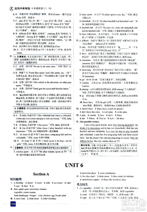 现代教育出版社2020走向中考考场七年级英语上册RJ人教版答案 现代教育出版社2020走向中考考场七年级英语上册RJ人教版答案