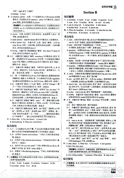 现代教育出版社2020走向中考考场七年级英语上册RJ人教版答案 现代教育出版社2020走向中考考场七年级英语上册RJ人教版答案