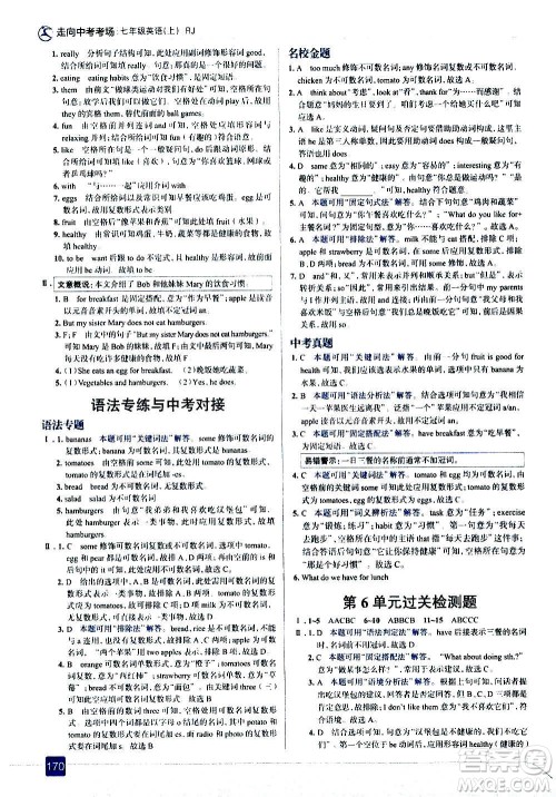 现代教育出版社2020走向中考考场七年级英语上册RJ人教版答案 现代教育出版社2020走向中考考场七年级英语上册RJ人教版答案