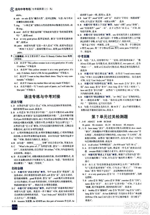 现代教育出版社2020走向中考考场七年级英语上册RJ人教版答案 现代教育出版社2020走向中考考场七年级英语上册RJ人教版答案