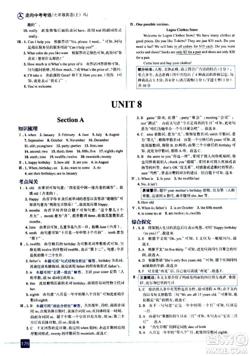 现代教育出版社2020走向中考考场七年级英语上册RJ人教版答案 现代教育出版社2020走向中考考场七年级英语上册RJ人教版答案